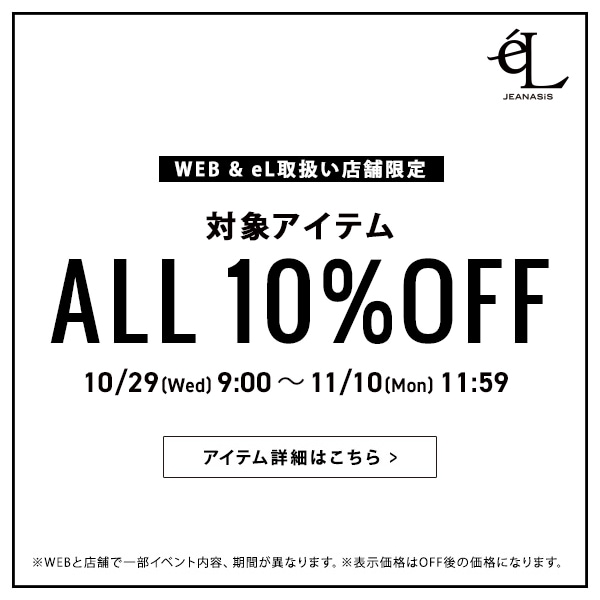 対象アイテム10%OFF
