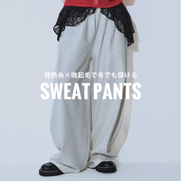 スウェットパンツ