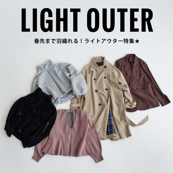 軽アウター