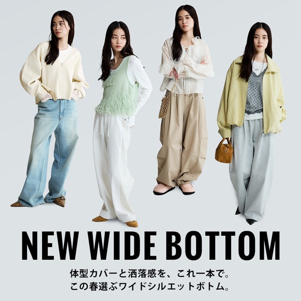 ワイドボトム