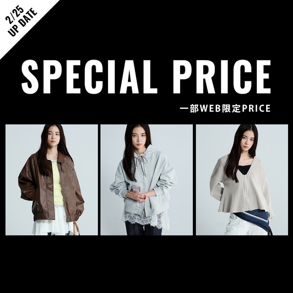 スペシャルプライス