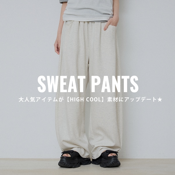 接触冷感スウェットパンツ