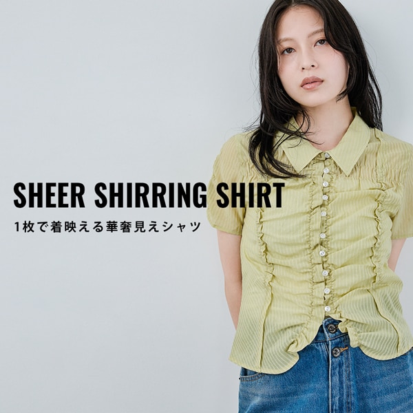 シアーシャーリングシャツ