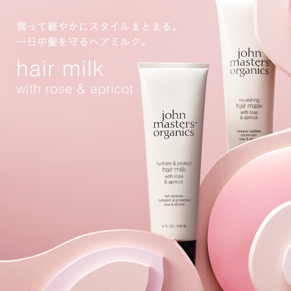 アウトバス（R&AヘアミルクN）