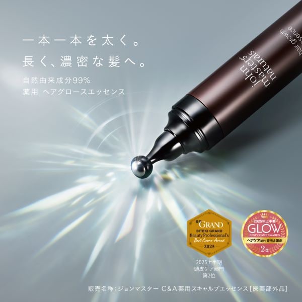 育毛ヘアグロースエッセンス