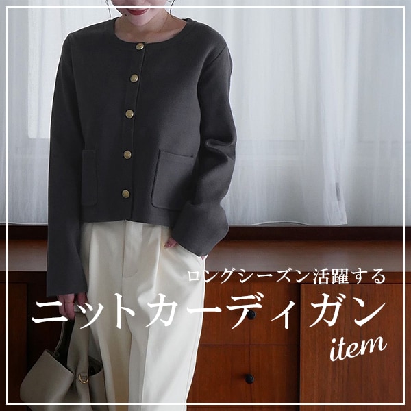 カーディガン