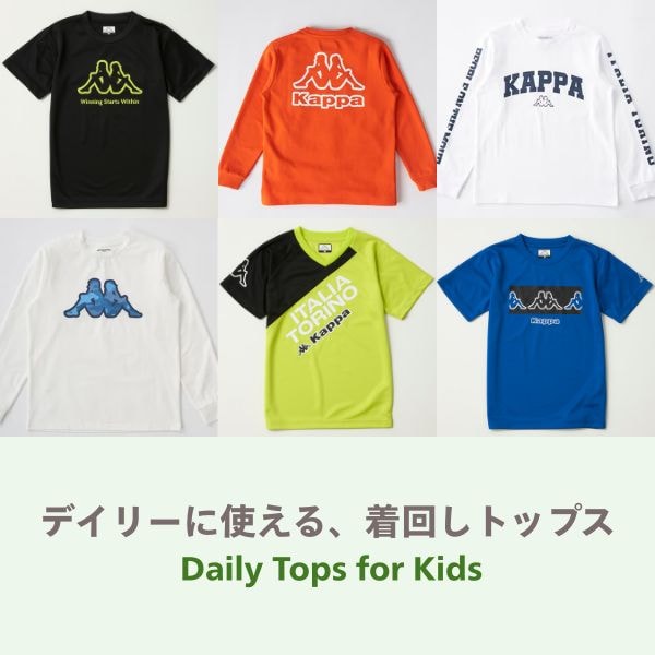 Kappaトップス特集