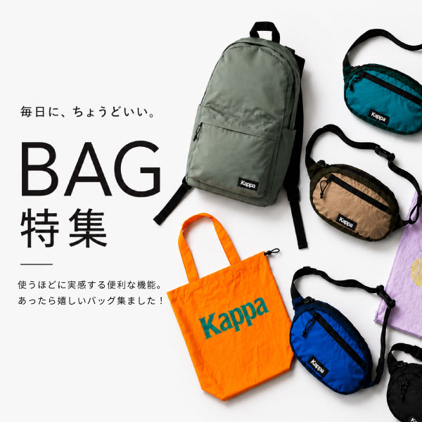 バッグ特集