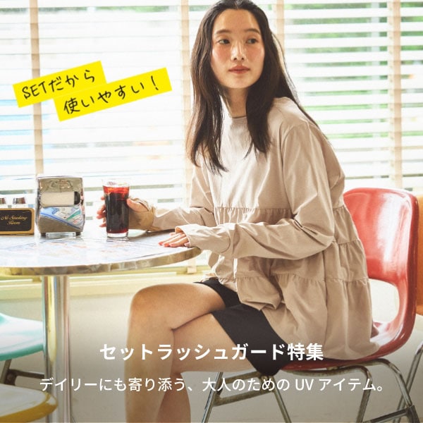 セットアップラッシュガード
