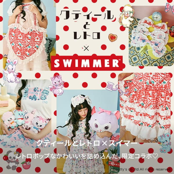 SWIMMERコラボ
