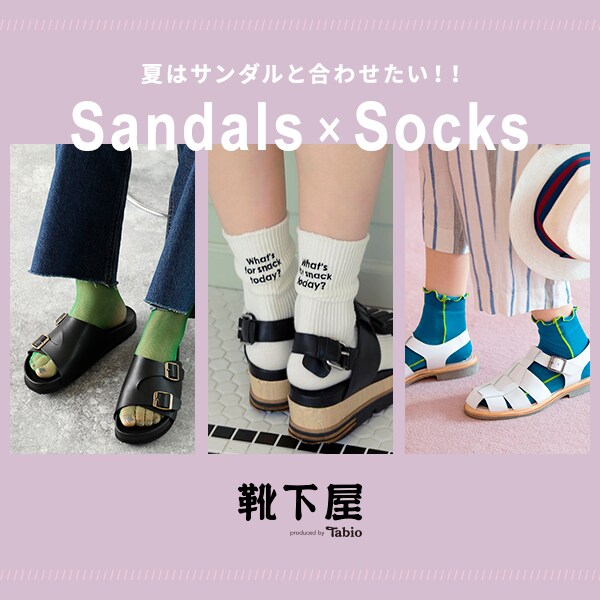 サンダル×そっくす