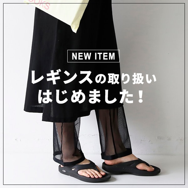 レギンス