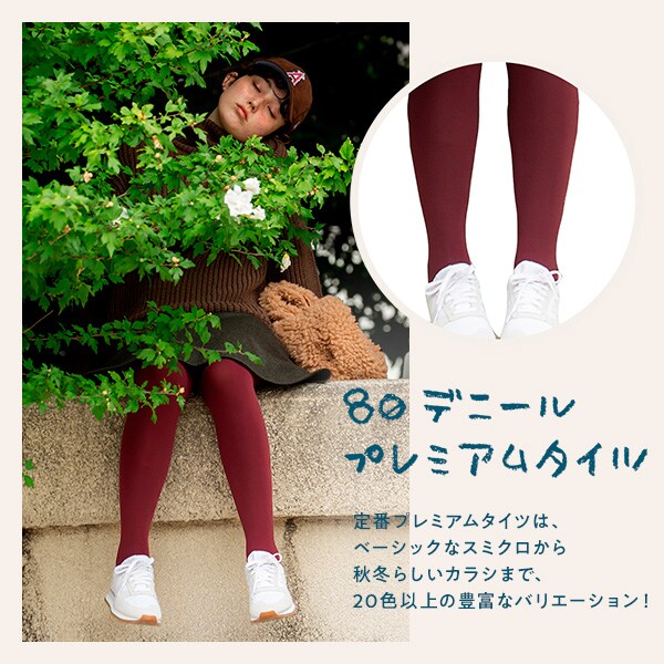タイツタイツタイツ