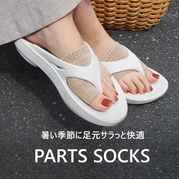 サンダルソックス