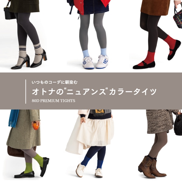 80Dカラータイツ