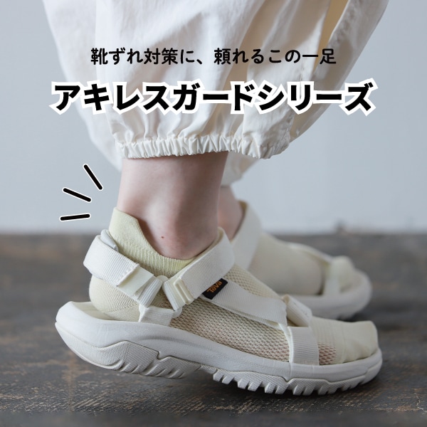 アキレスガード