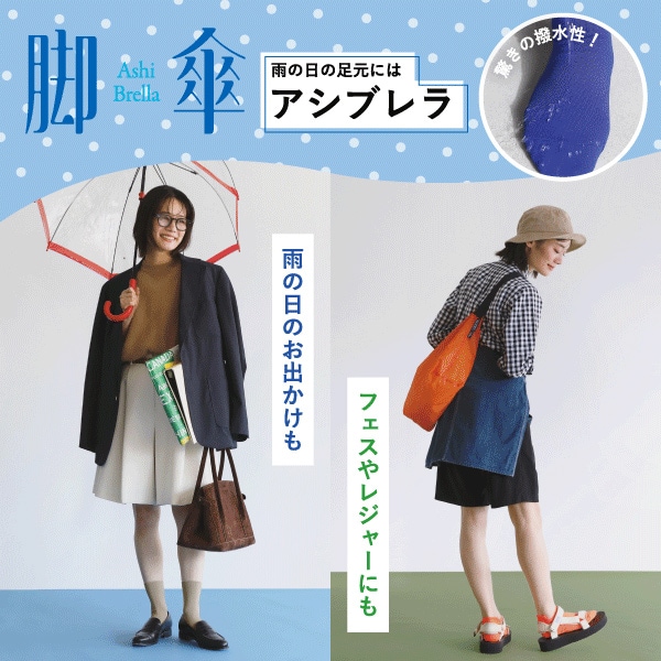 撥水ソックス