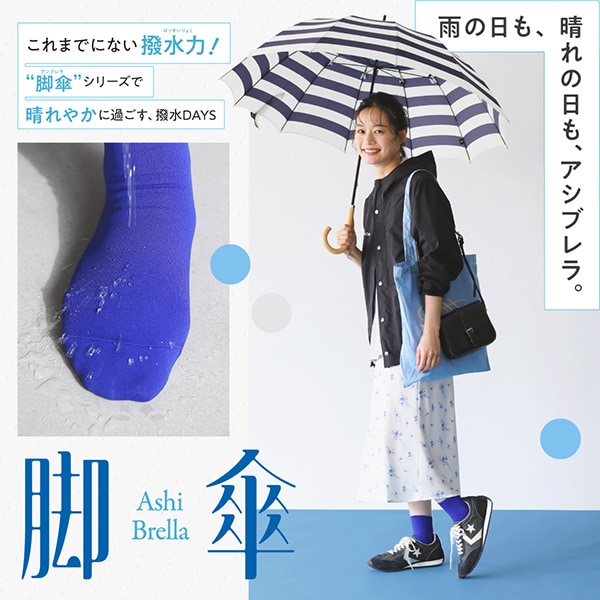 撥水ソックス