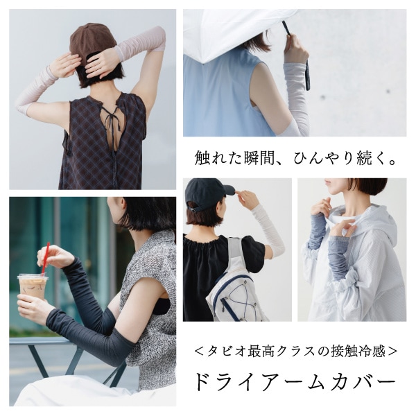 冷感アームカバー