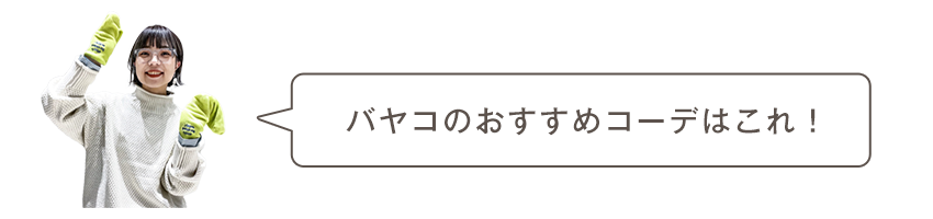 おすすめ