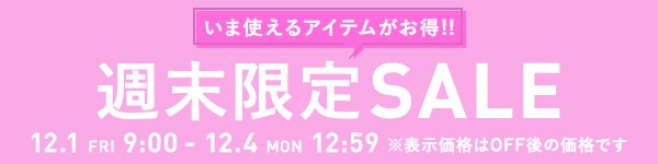タイムセール
