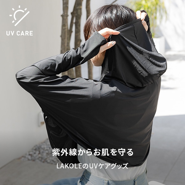 UVケア