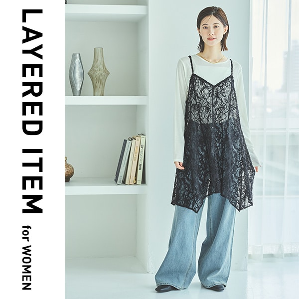 Wレイヤード