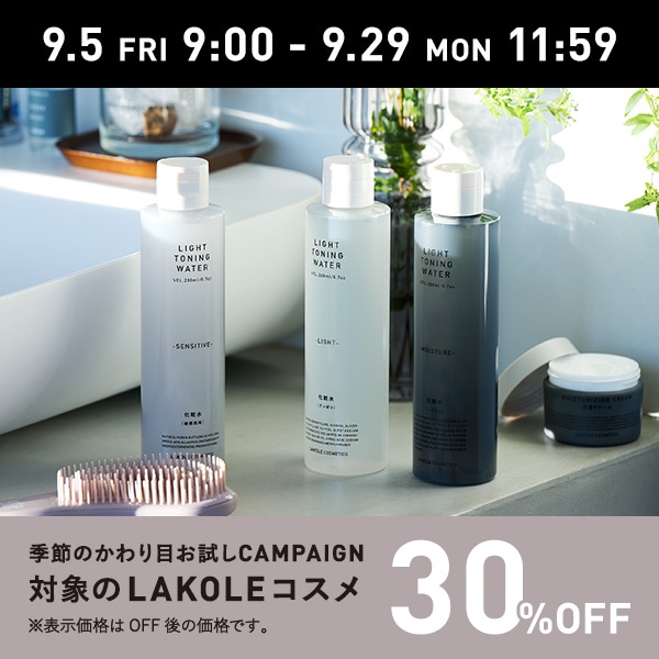 コスメ30%OFF