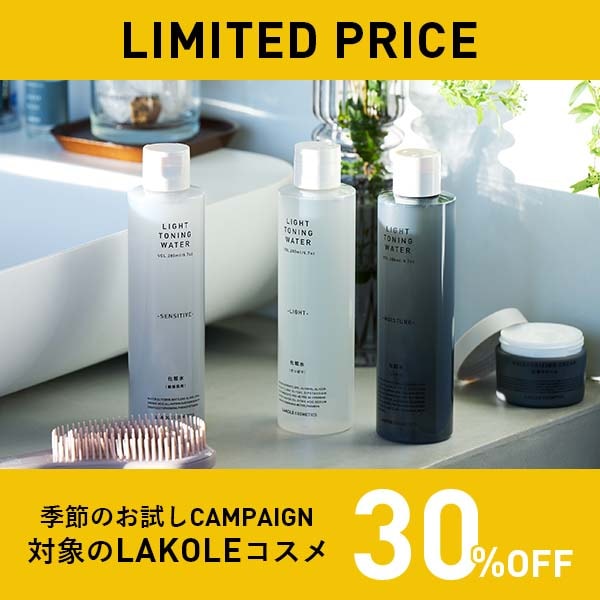 コスメ期間限定