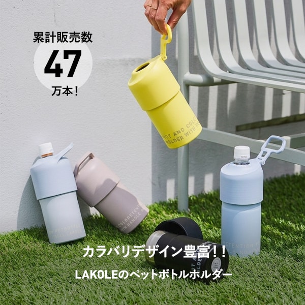 Gペットボトルホルダー
