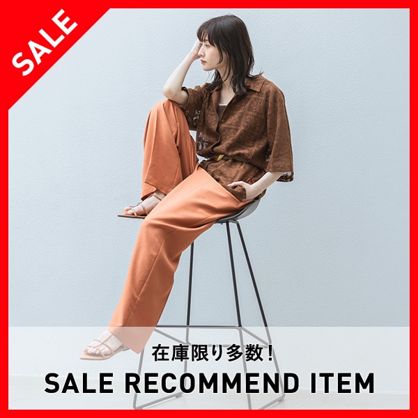 WSALEレコメンド