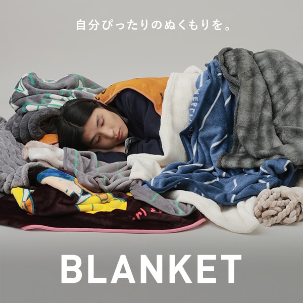 Gブランケット