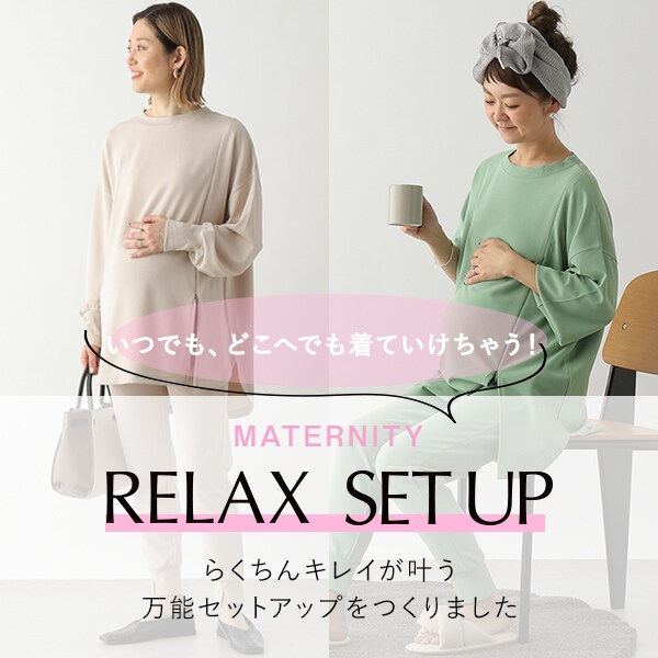マタニティ_レプママセットアップ