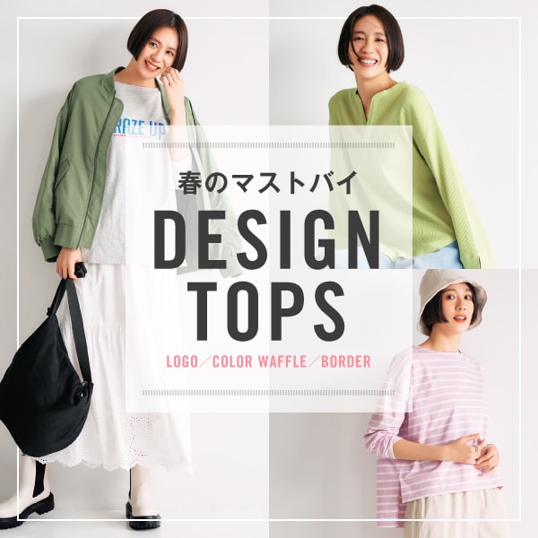 デザイントップス