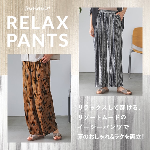 リラックス＆リゾート