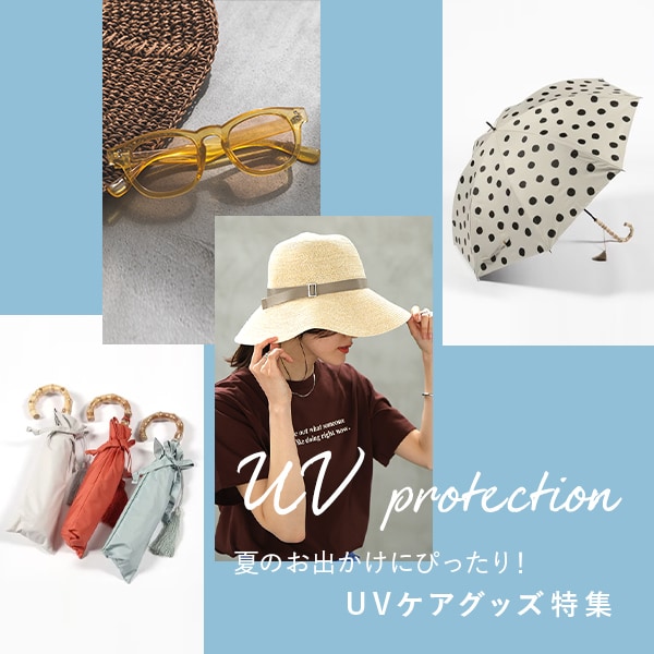 UVケア