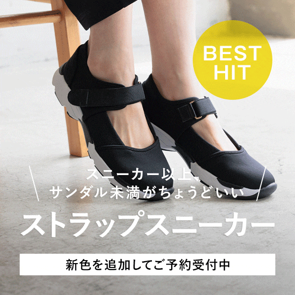 ストラップスニーカー単品訴求)