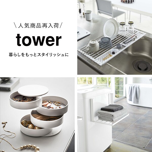 TOWERシリーズ