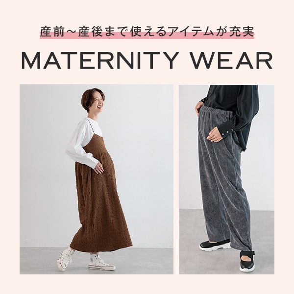 マタニティアイテム
