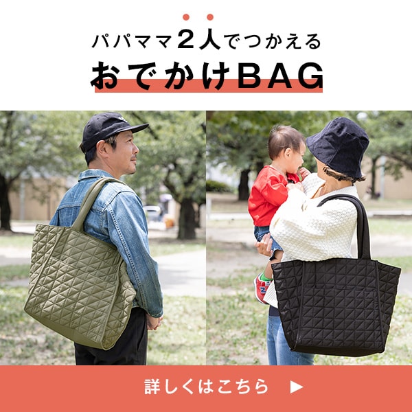 マタニティバッグ