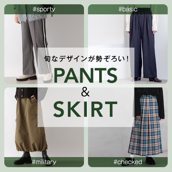 冬ボトムス