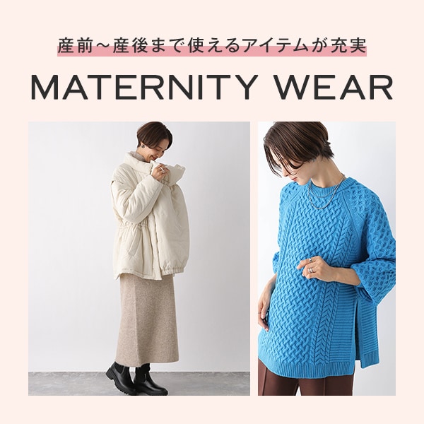 マタニティアイテム