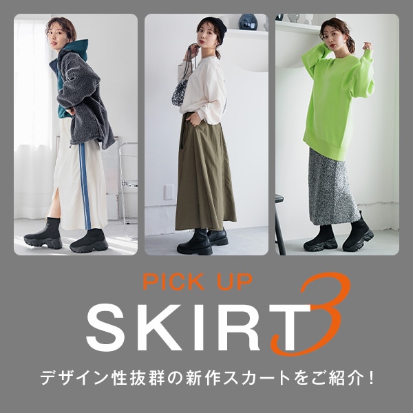 スカート