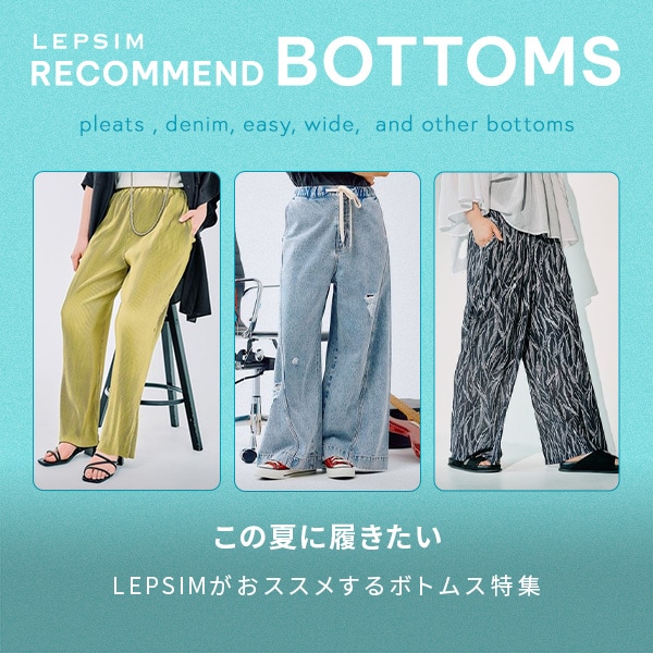 ボトムス
