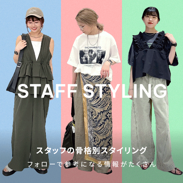 スタッフスタイリング