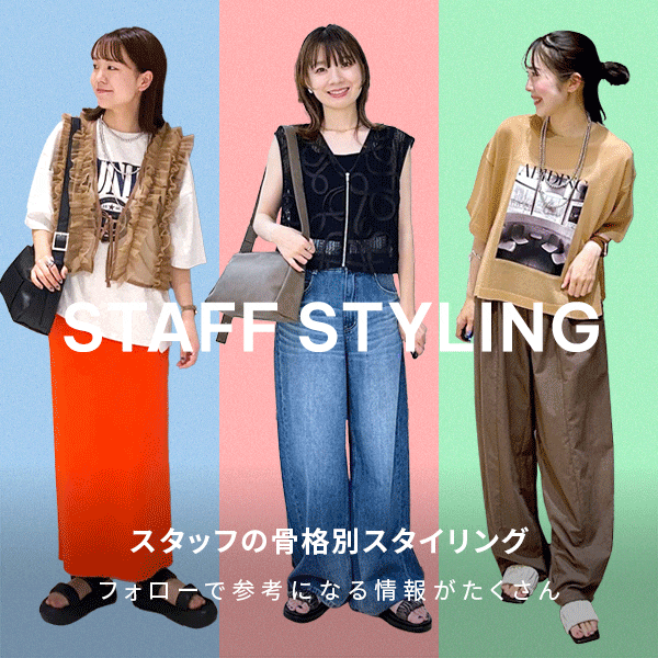 スタッフスタイリング