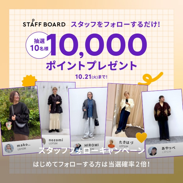 スタッフフォローキャンペーン