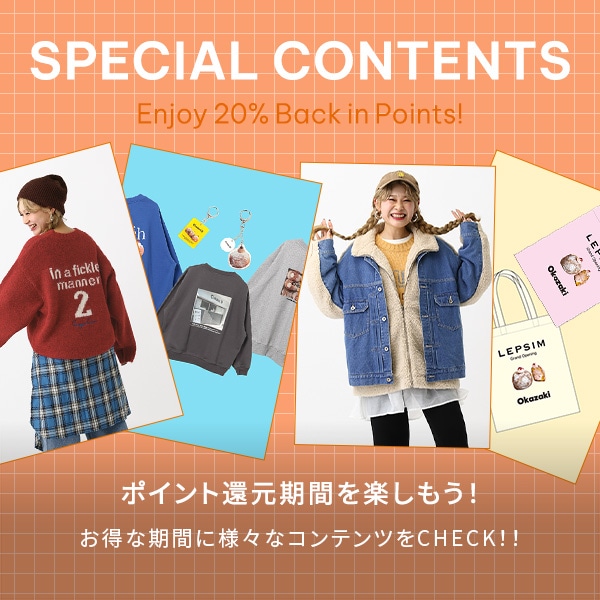 還元特設ページ