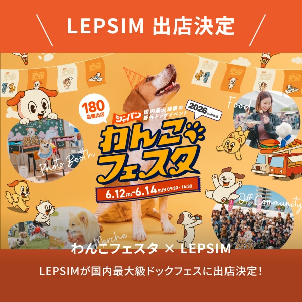 わんこフェスタ