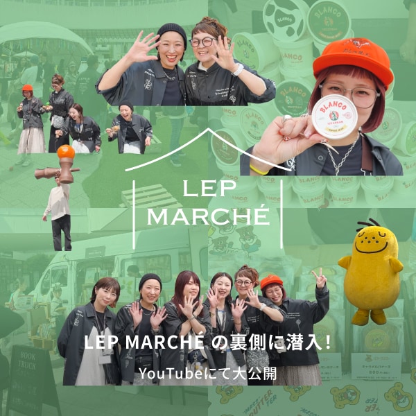 マルシェレポート